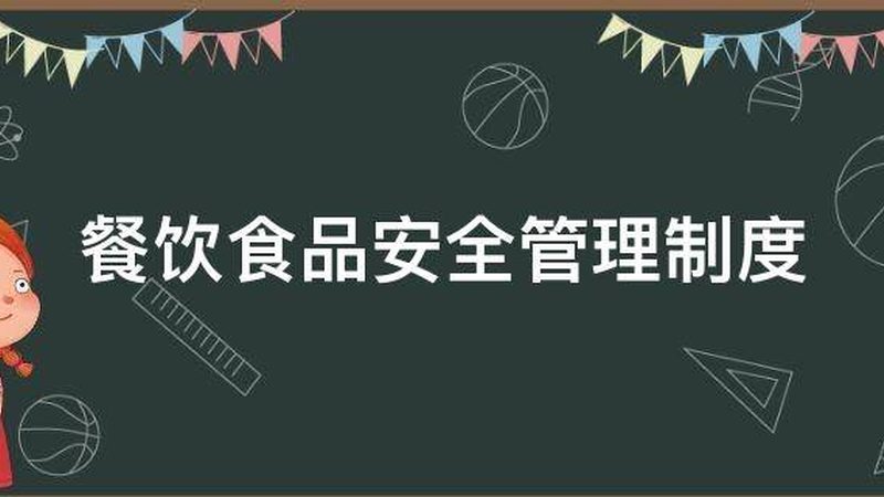 上海餐饮加盟区域保护政策：解读与影响